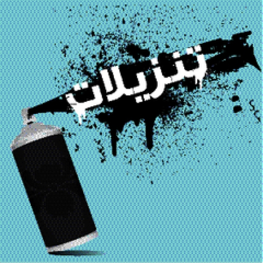 graphite advertisement