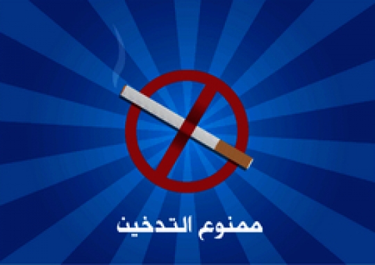 no smoking design