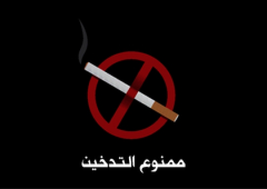 no smoking